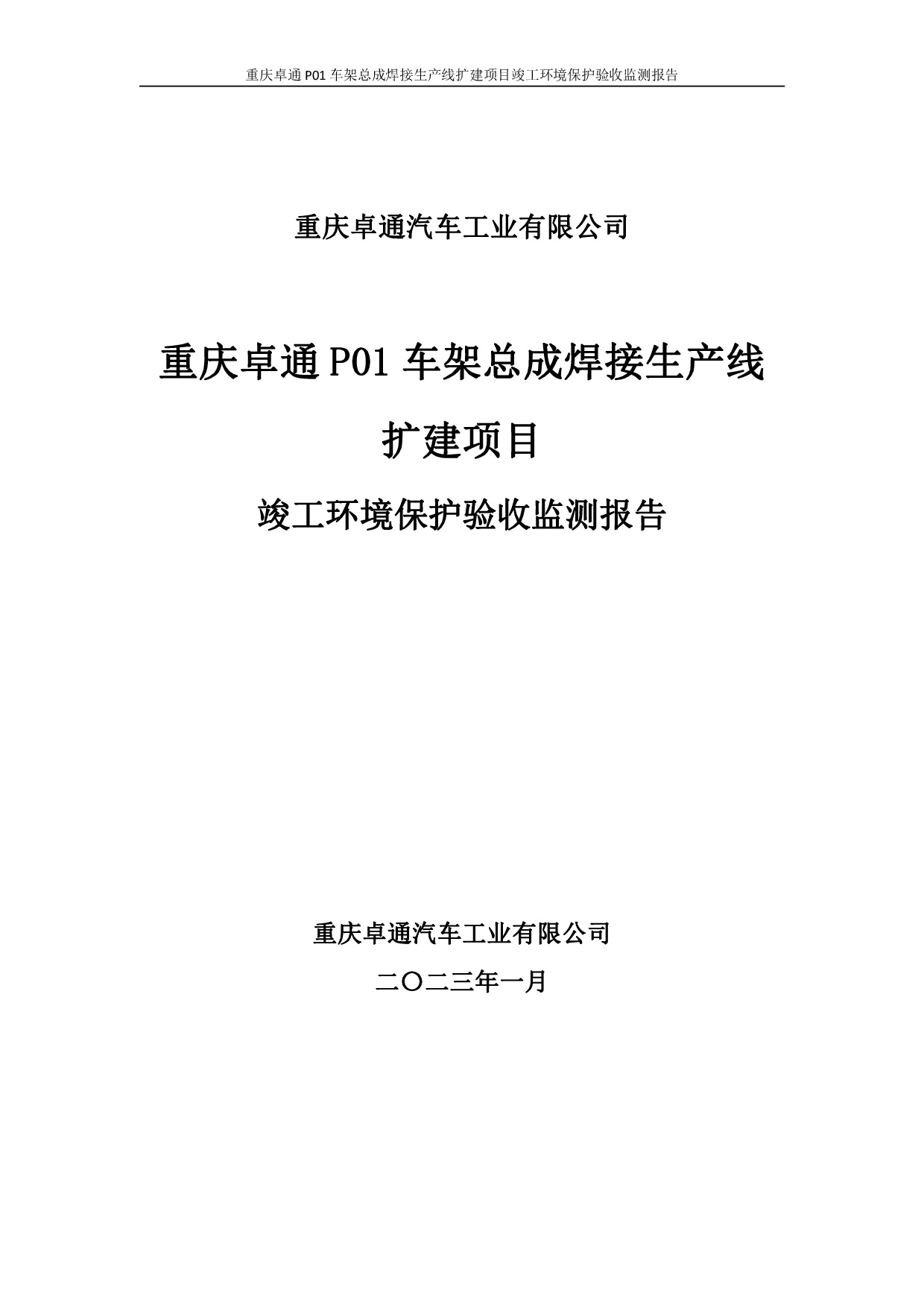 3868la银河总站(集团)股份有限公司 - Make It Possible