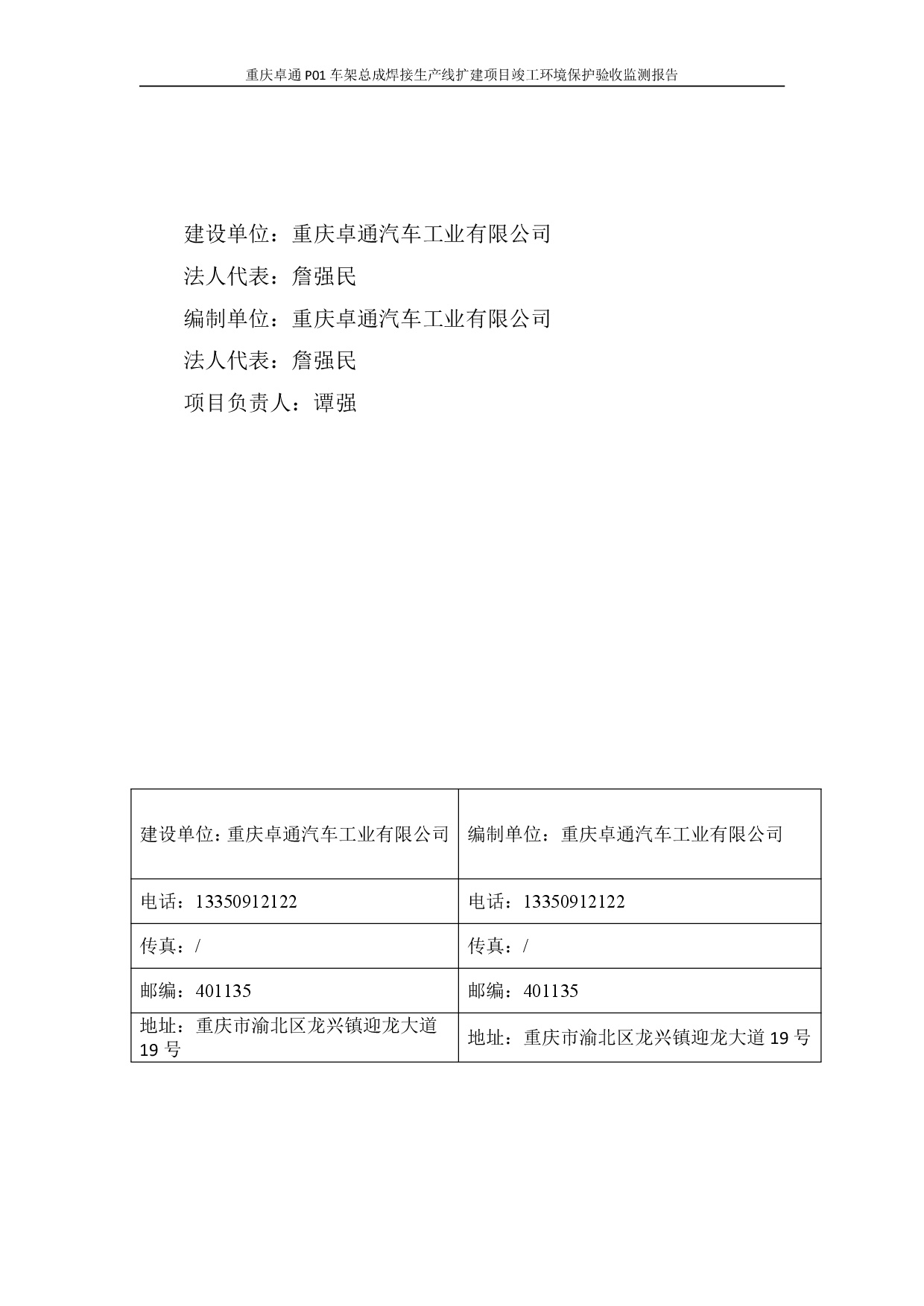 3868la银河总站(集团)股份有限公司 - Make It Possible