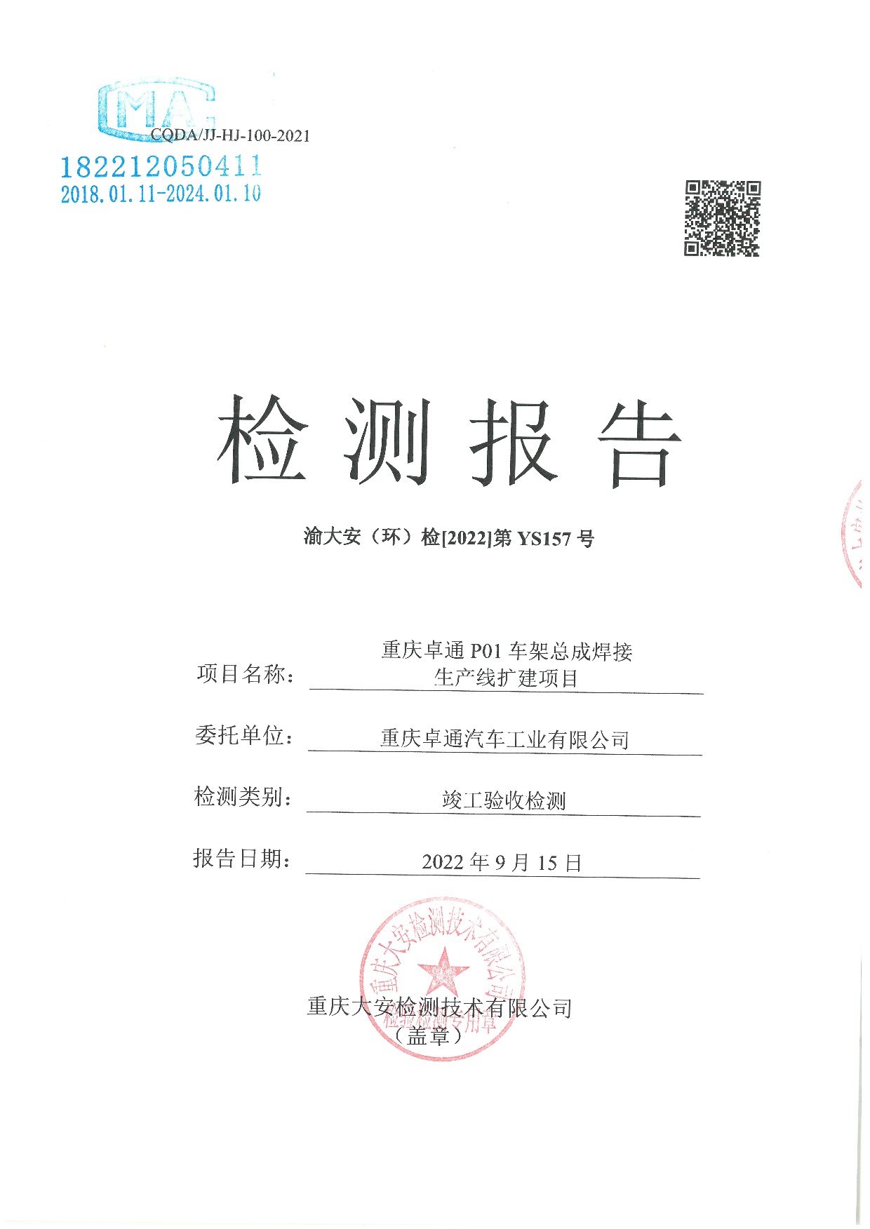 3868la银河总站(集团)股份有限公司 - Make It Possible