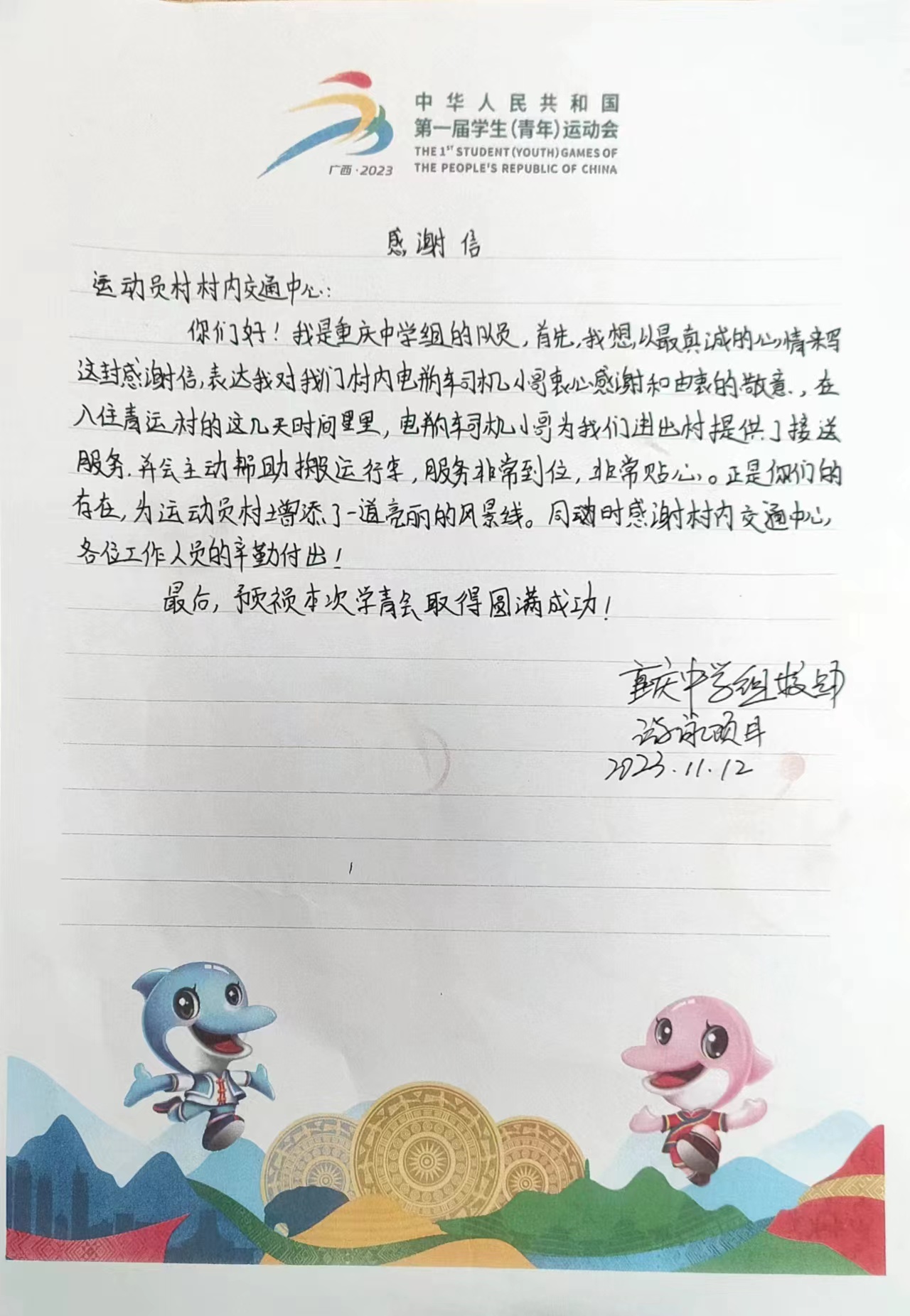 3868la银河总站(集团)股份有限公司 - Make It Possible