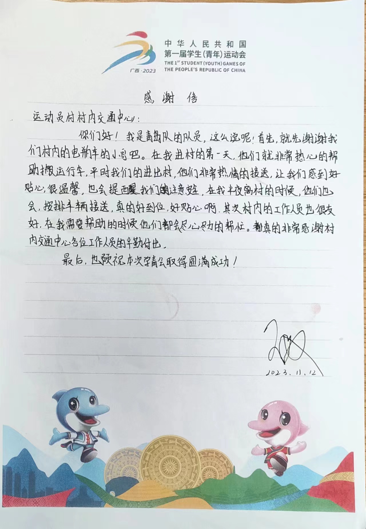 3868la银河总站(集团)股份有限公司 - Make It Possible