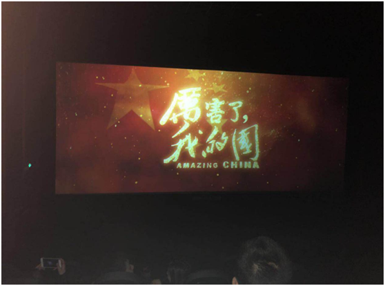 土地开发公司组织寓目《厉害了，，我的国》_庄闲游戏