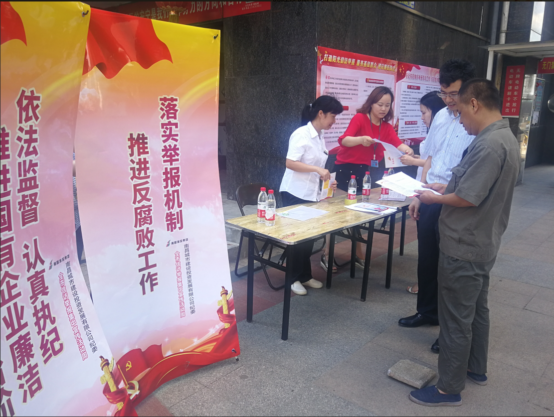 南昌城投集团纪委深入项目一线 开展信访举报集中宣传周运动_庄闲游戏