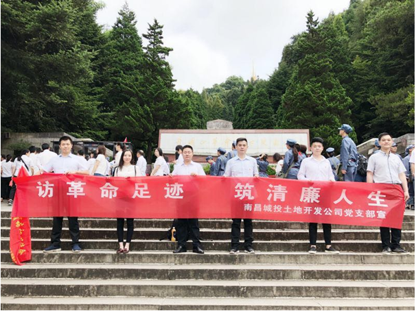 南昌城投土地开发投资有限公司开展“访革命足迹，，，，筑清廉人生”主题运动_庄闲游戏