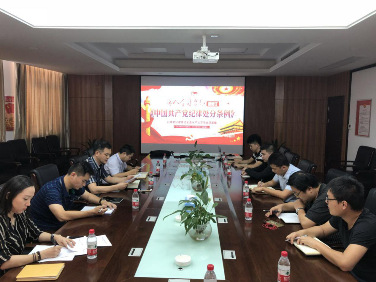 土地开发公司深入学习贯彻新修订的《中国共产党纪律处分条例》_庄闲游戏