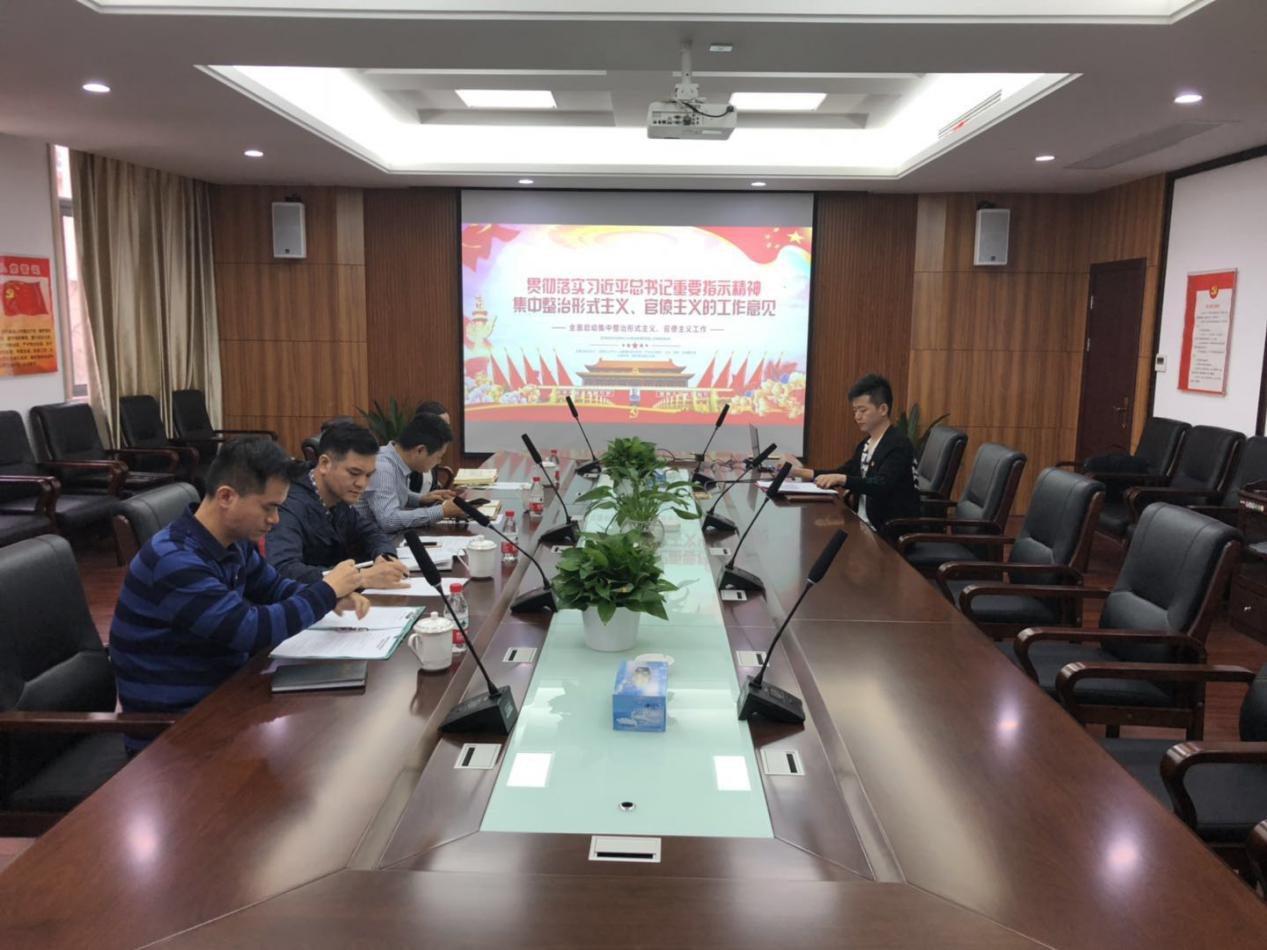 南昌城投土地开发公司转达学习《关于贯彻落实习近平总书记主要指示精神 集中整治形式主义、权要主义的事情谊见》_庄闲游戏