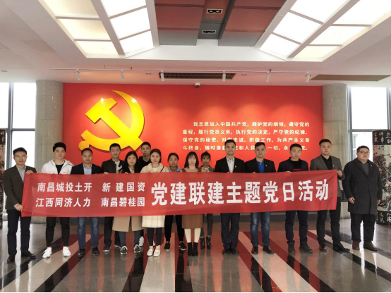 南昌城投土地开发公司开展党建联建主题党日运动_庄闲游戏