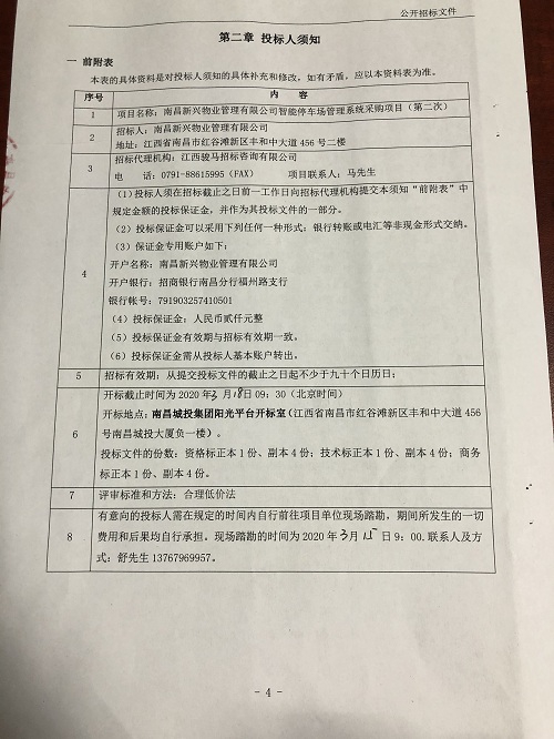 南昌新兴物业治理有限公司智能停车场治理系统采购项目（第二次）招标通告_庄闲游戏