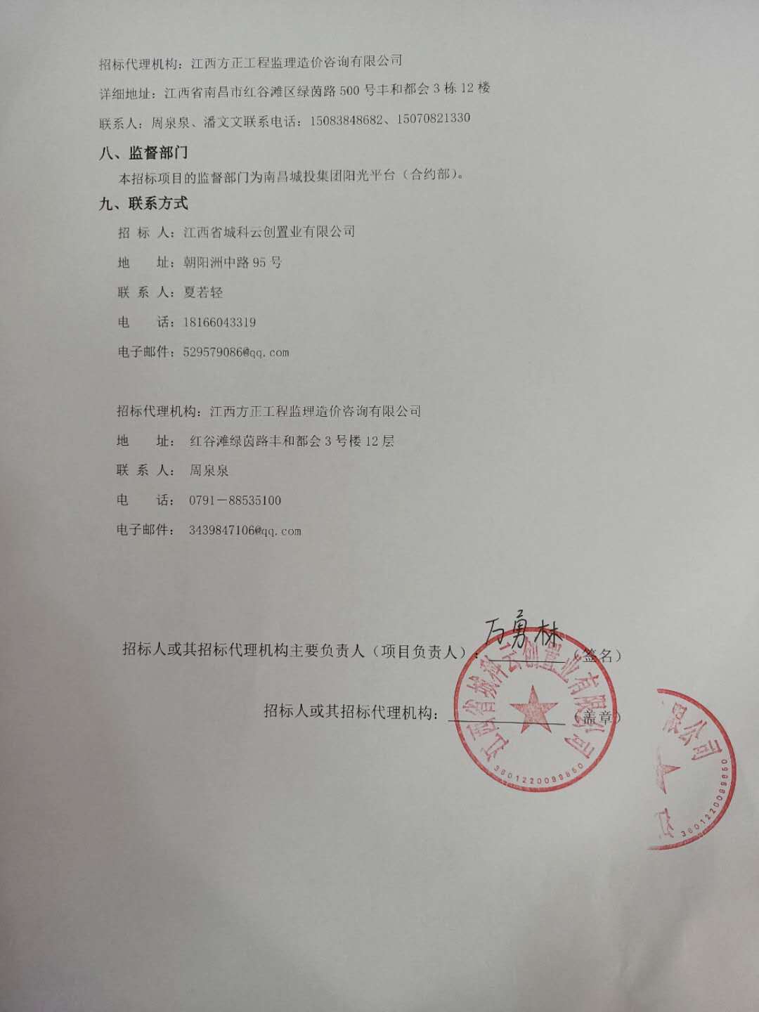 江西（城投）科创生态新城首开区项目开发建设治理及营销效劳招标通告_庄闲游戏