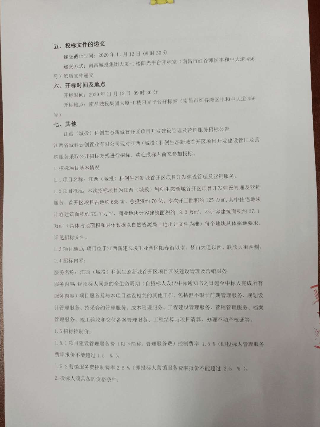 江西（城投）科创生态新城首开区项目开发建设治理及营销效劳招标通告_庄闲游戏