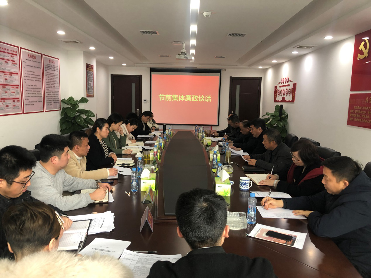 廉政谈话敲警钟  自律清廉过春节_庄闲游戏