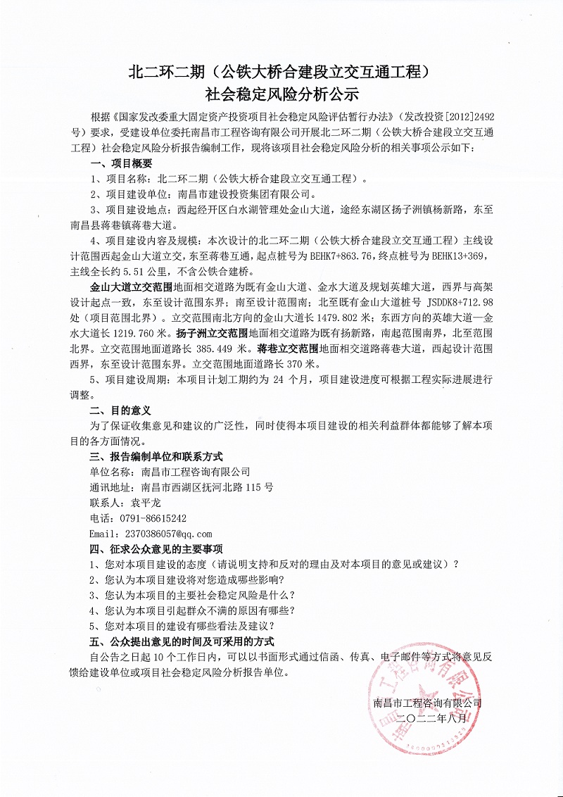 北二环二期（公铁大桥合建段立交互通工程）社会稳固危害剖析公示_庄闲游戏