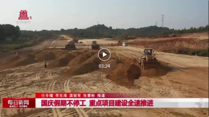 国庆假期不歇工 重点项目建设全速推进_庄闲游戏