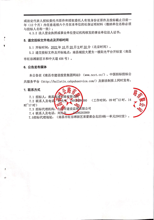 南昌市绕城高速公路南外环富山赣江特大桥防撞设施项目与南昌西外围绕城高速公路湾里效劳区提质升级工程项目(含南昌高速交通标记标线优化提升专项工程和南昌高速车道及赣江智慧效劳区刷新工程)施工监理_庄闲游戏