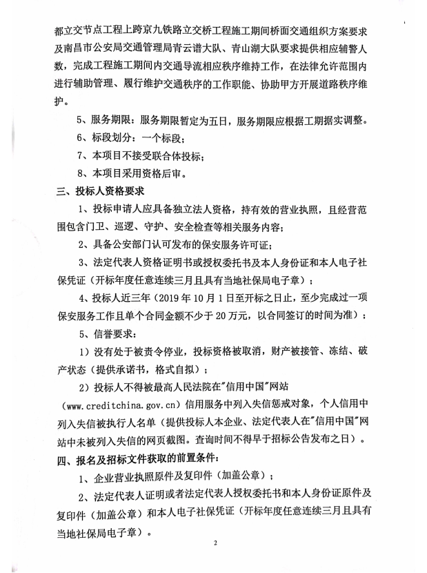 九洲高架东延(洪都大道’天祥大道)洪都立交节点工程上跨京九铁路立交桥工程交通导改交通辅警(保安)项目招标通告_庄闲游戏