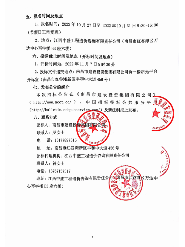 九洲高架东延(洪都大道’天祥大道)洪都立交节点工程上跨京九铁路立交桥工程交通导改交通辅警(保安)项目招标通告_庄闲游戏
