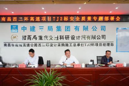 先清静、后生产，，，，，不清静、不生产 罗辉主持召开西二环高速项目清静质量施工安排会