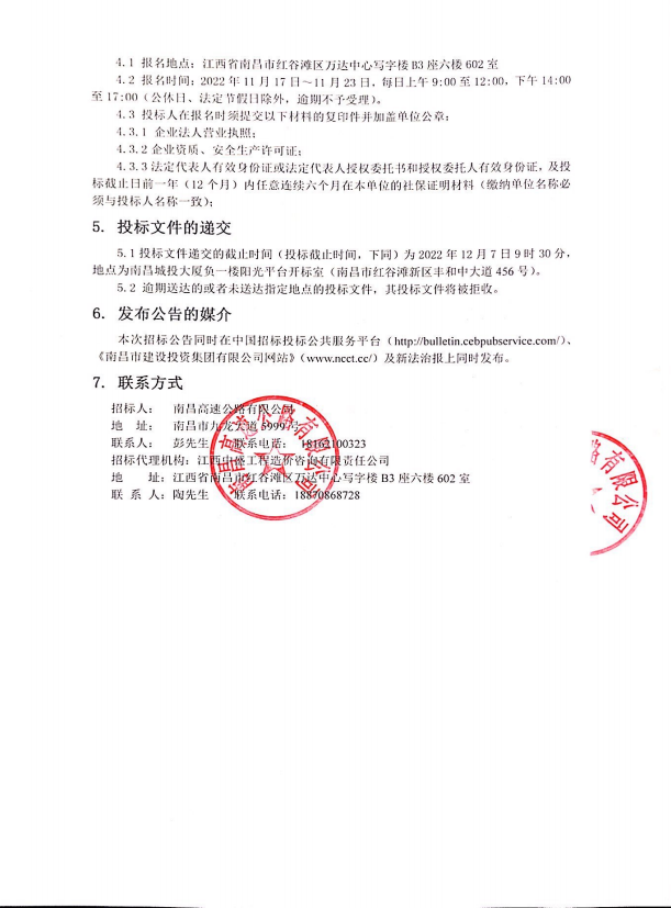 南昌南外环高速富山赣江特大桥通航桥墩防撞工程施工招标通告_庄闲游戏