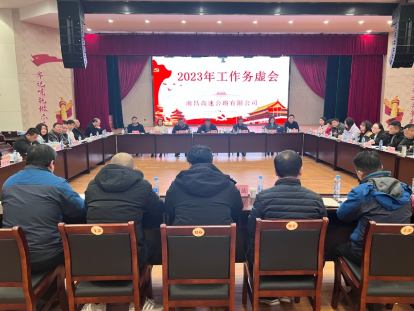 务虚求实明偏向 凝心聚力再出发 ----高速公司组织召开2023年岁情务虚会_庄闲游戏