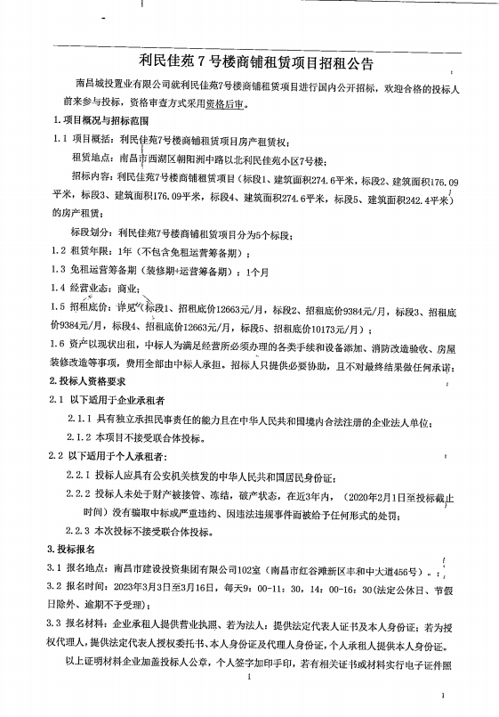 利民佳苑7号楼商铺租赁项目招租通告_庄闲游戏
