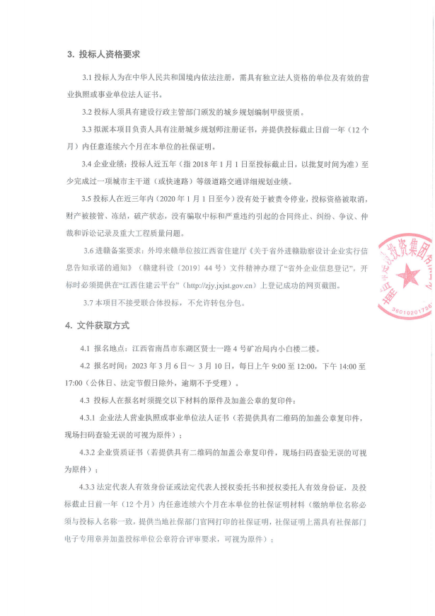 南昌市庄闲游戏集团2023、2024、2025三年限期内交通详细妄想体例项目招标通告_庄闲游戏