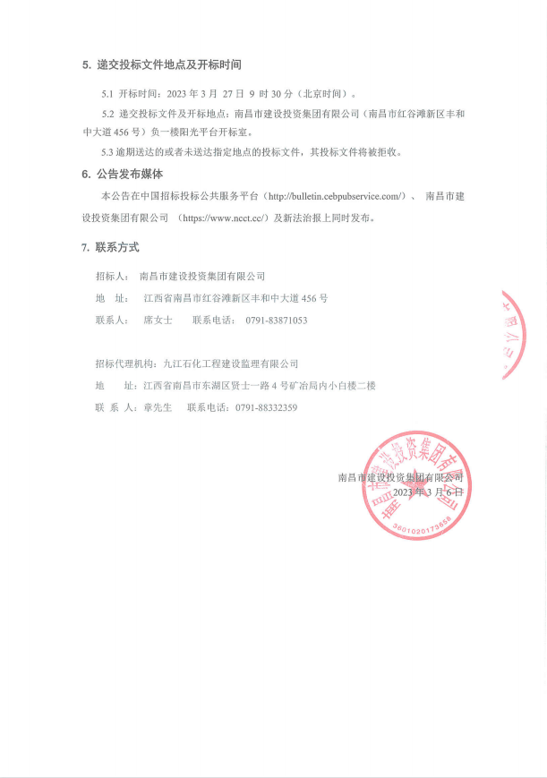 南昌市庄闲游戏集团2023、2024、2025三年限期内交通详细妄想体例项目招标通告_庄闲游戏