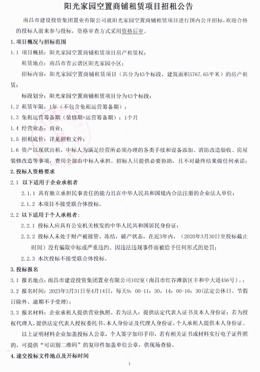 阳光家园空置商铺租赁项目招租通告_庄闲游戏