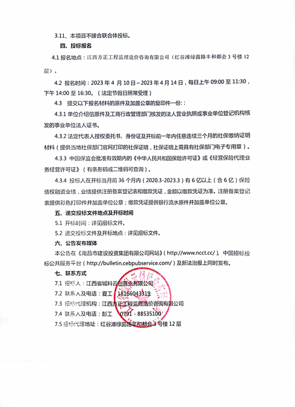江西（城投）科创生态新城一期项目工业包管融资效劳项目招标通告_庄闲游戏