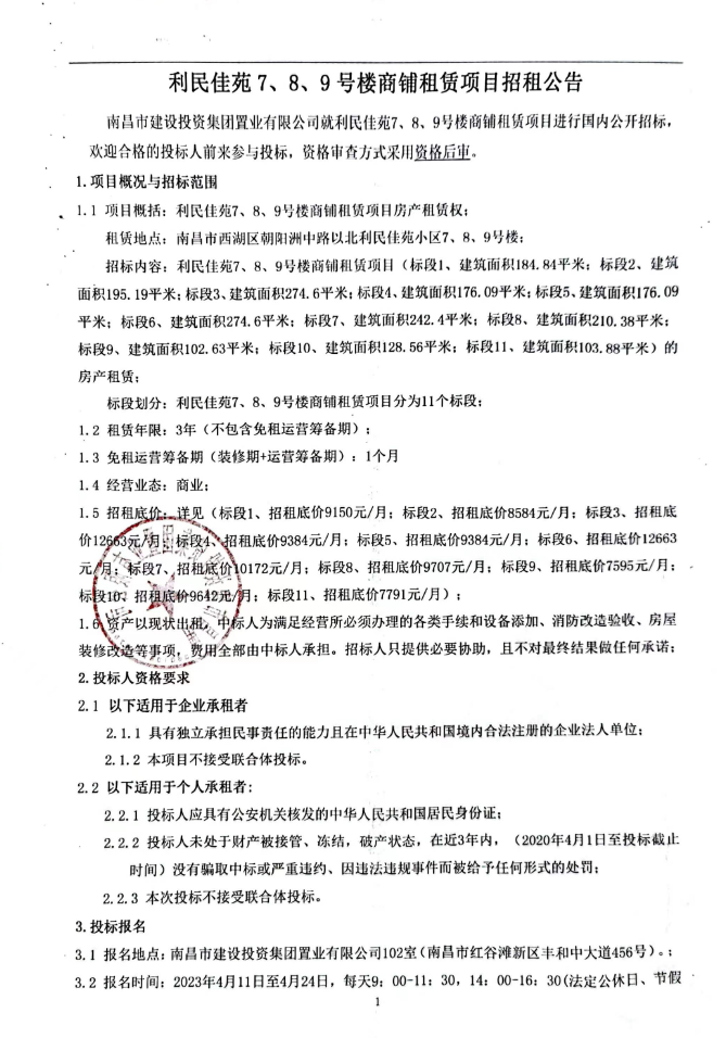 利民佳苑7、8、9号楼商铺租赁项目招租通告_庄闲游戏