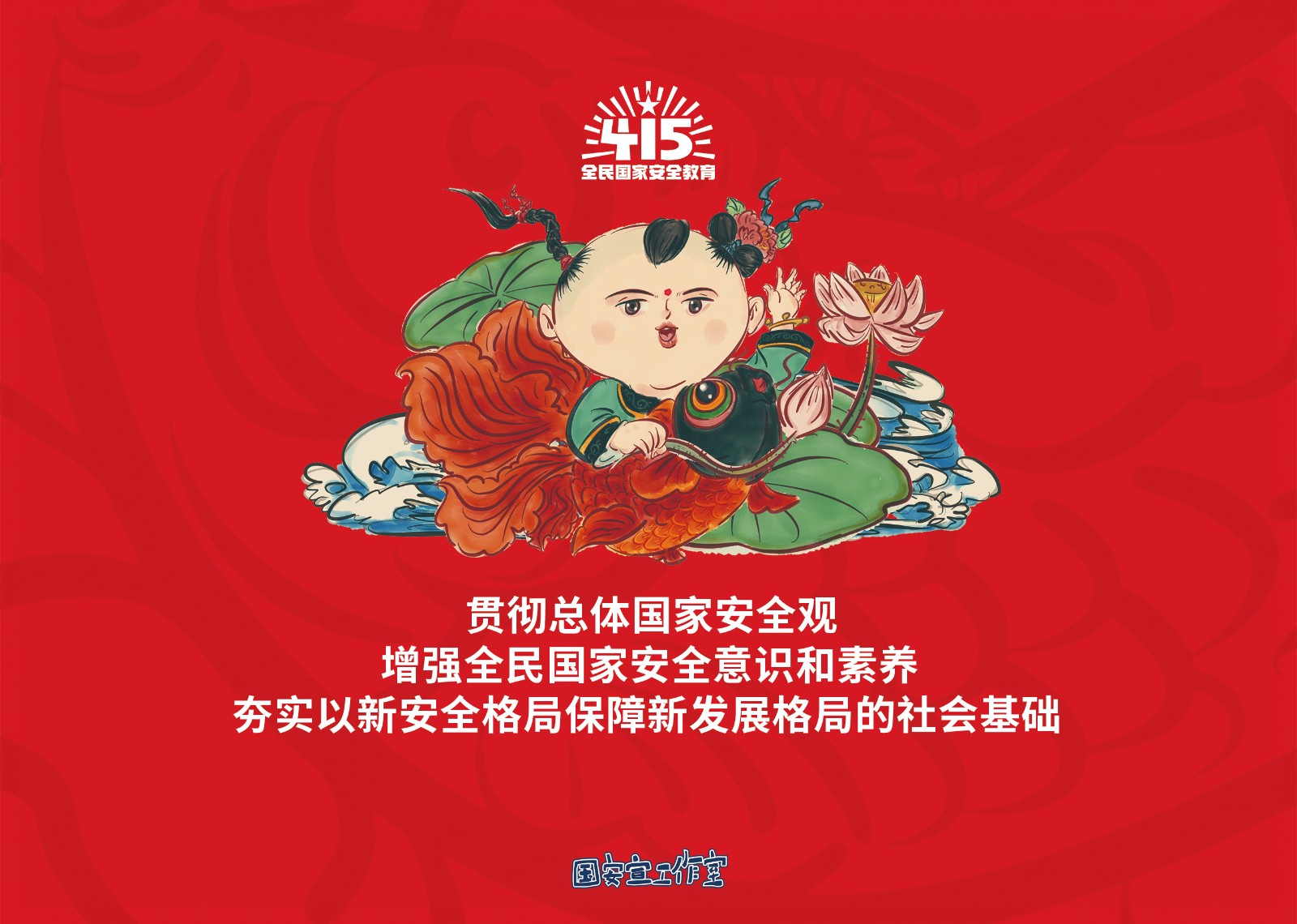 2023年4·15第八个全民国家 清静教育日_庄闲游戏