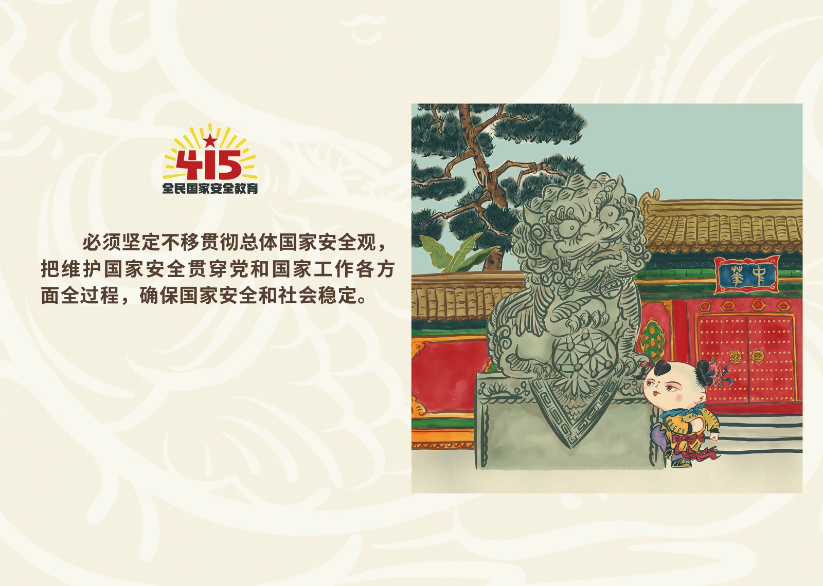 2023年4·15第八个全民国家 清静教育日_庄闲游戏