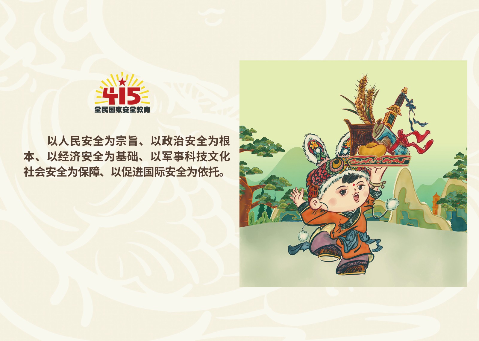 2023年4·15第八个全民国家 清静教育日_庄闲游戏