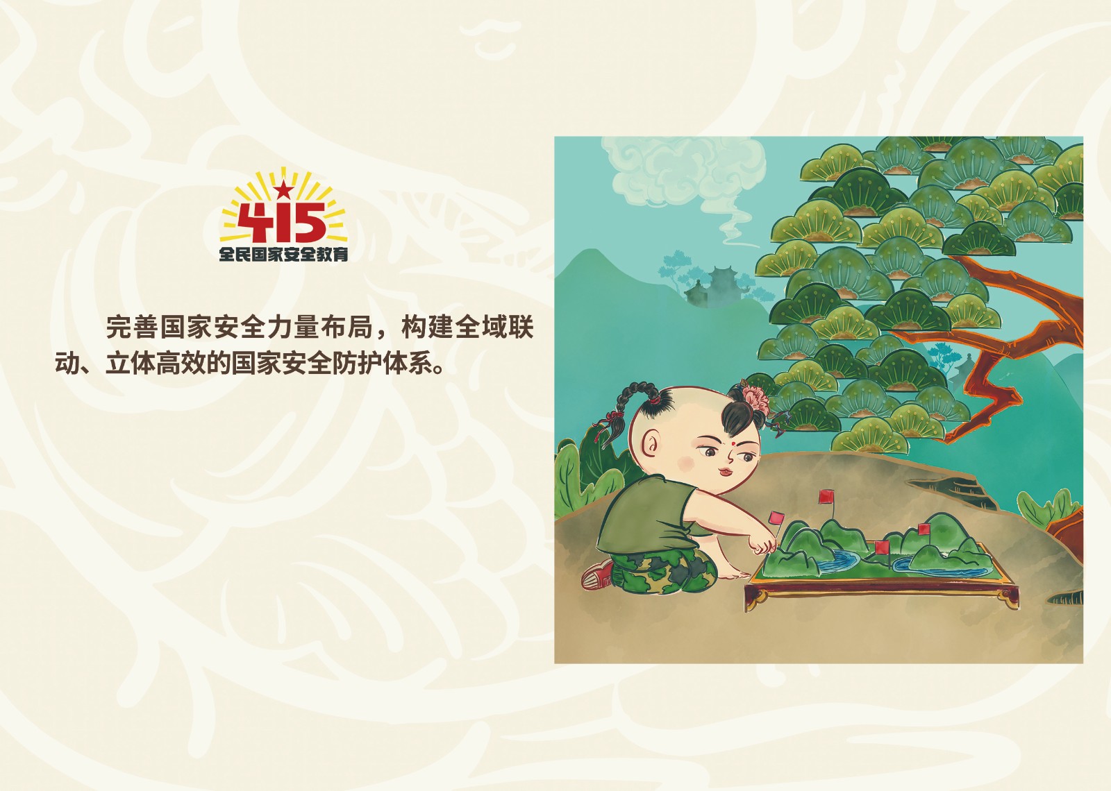 2023年4·15第八个全民国家 清静教育日_庄闲游戏