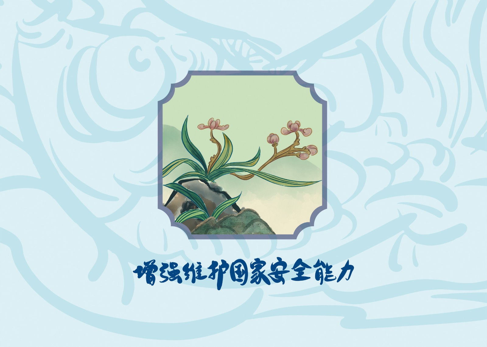 2023年4·15第八个全民国家 清静教育日_庄闲游戏