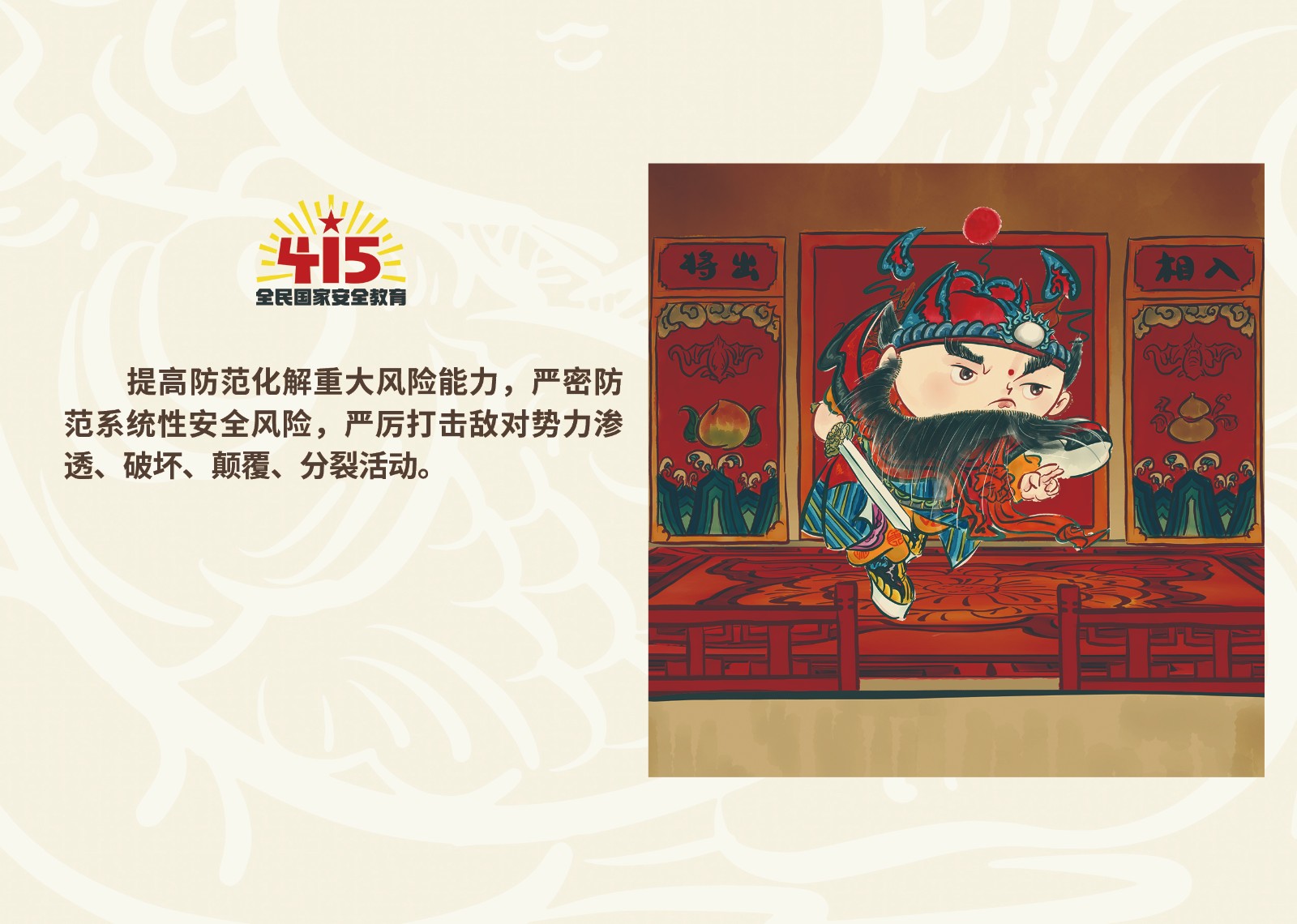 2023年4·15第八个全民国家 清静教育日_庄闲游戏
