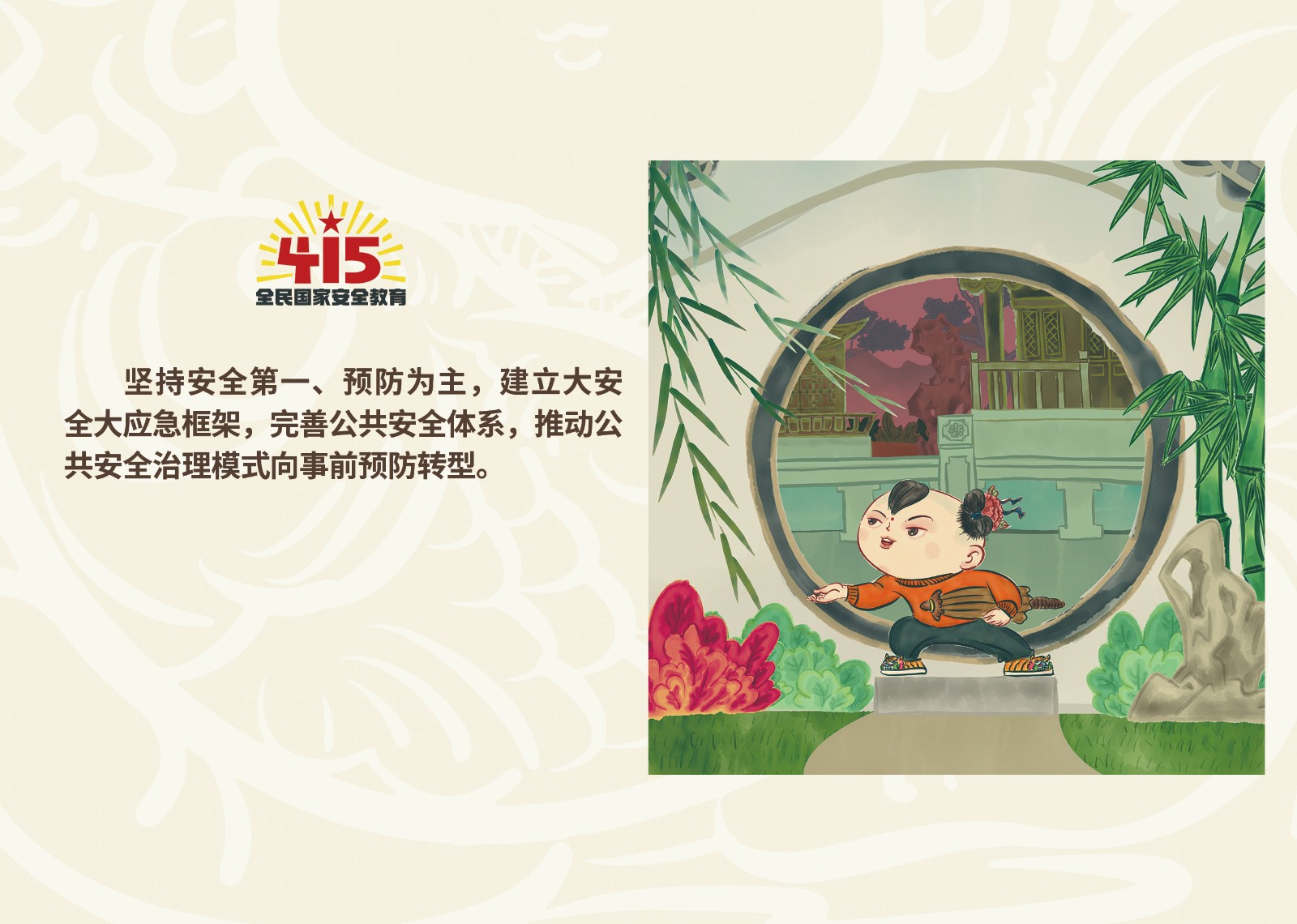 2023年4·15第八个全民国家 清静教育日_庄闲游戏