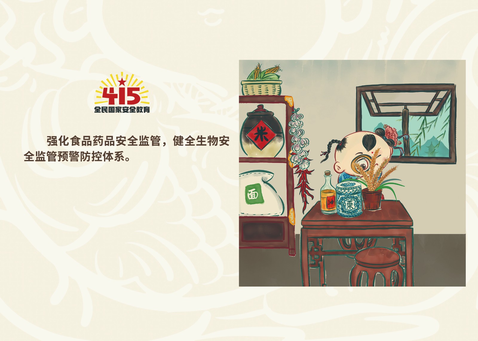 2023年4·15第八个全民国家 清静教育日_庄闲游戏