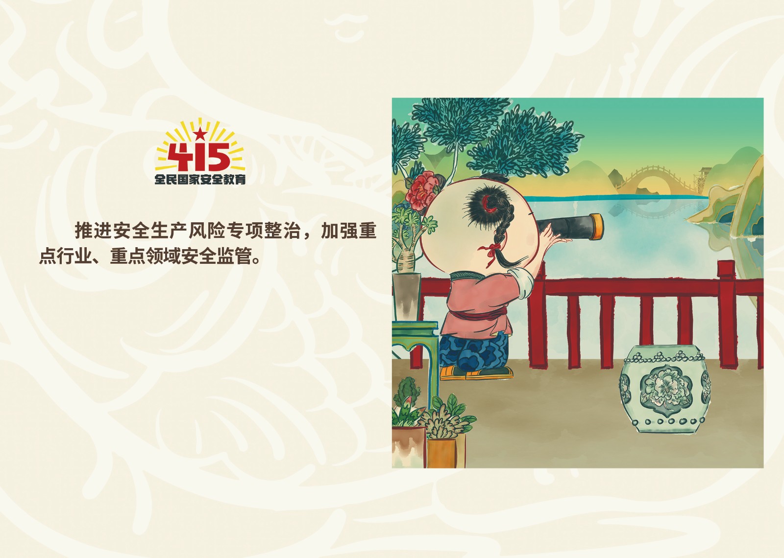 2023年4·15第八个全民国家 清静教育日_庄闲游戏
