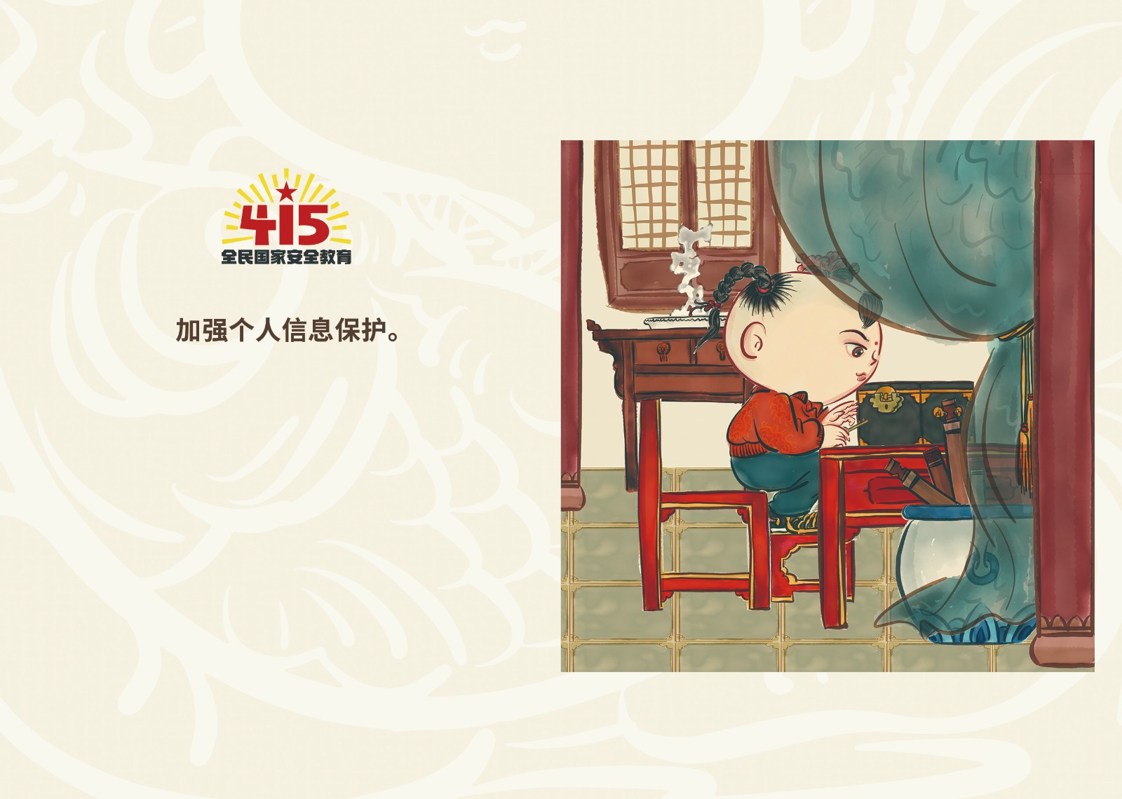 2023年4·15第八个全民国家 清静教育日_庄闲游戏