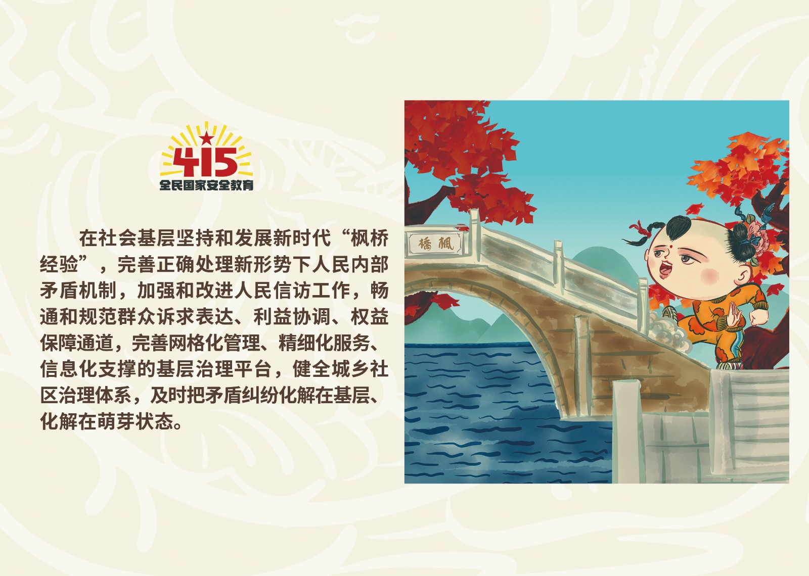 2023年4·15第八个全民国家 清静教育日_庄闲游戏