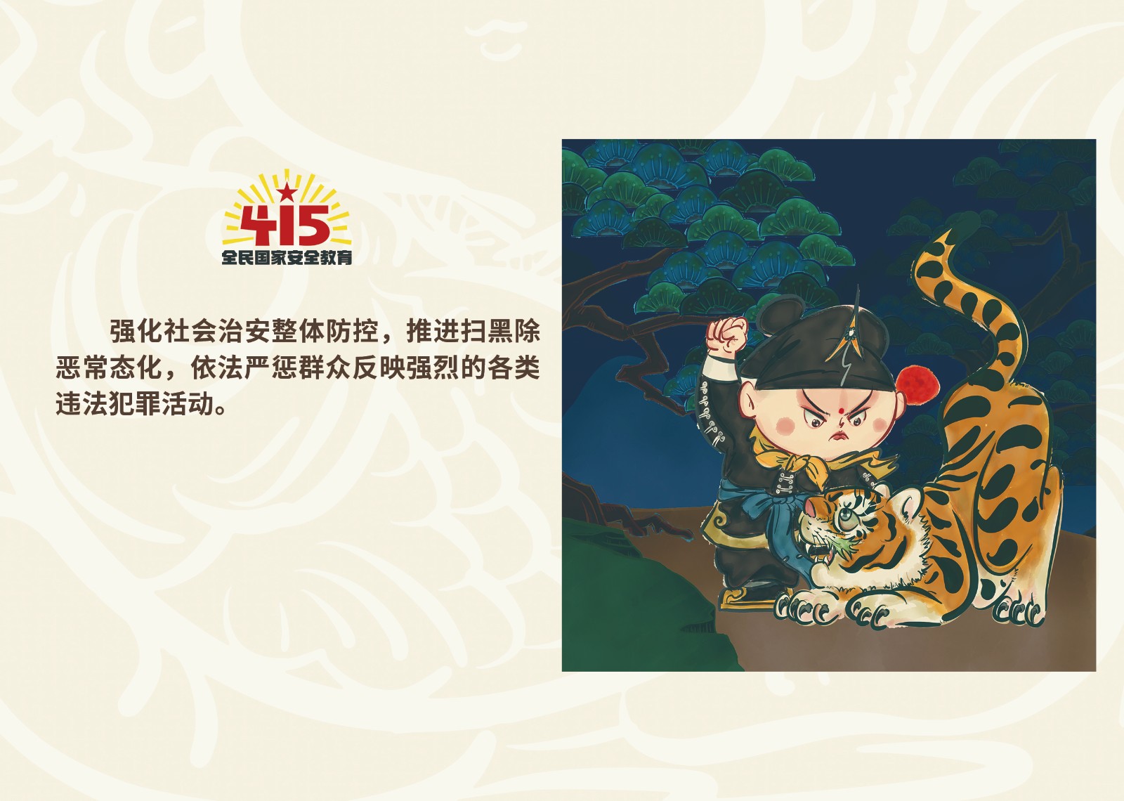2023年4·15第八个全民国家 清静教育日_庄闲游戏