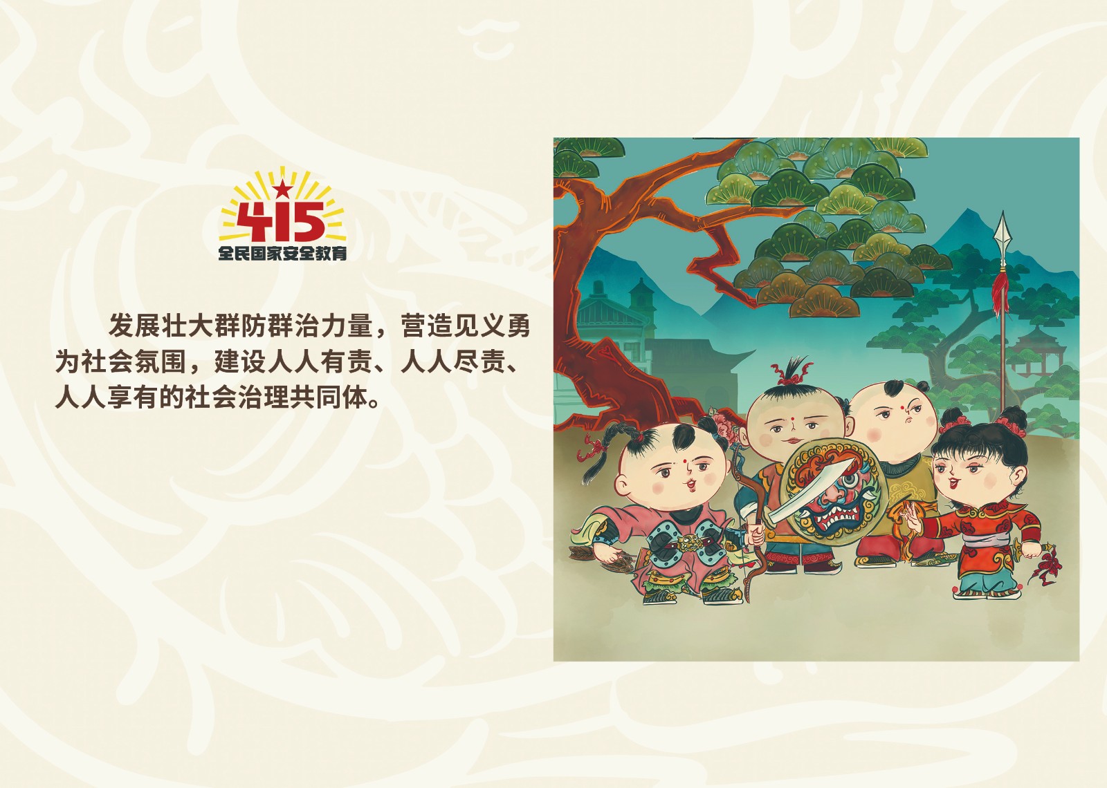 2023年4·15第八个全民国家 清静教育日_庄闲游戏