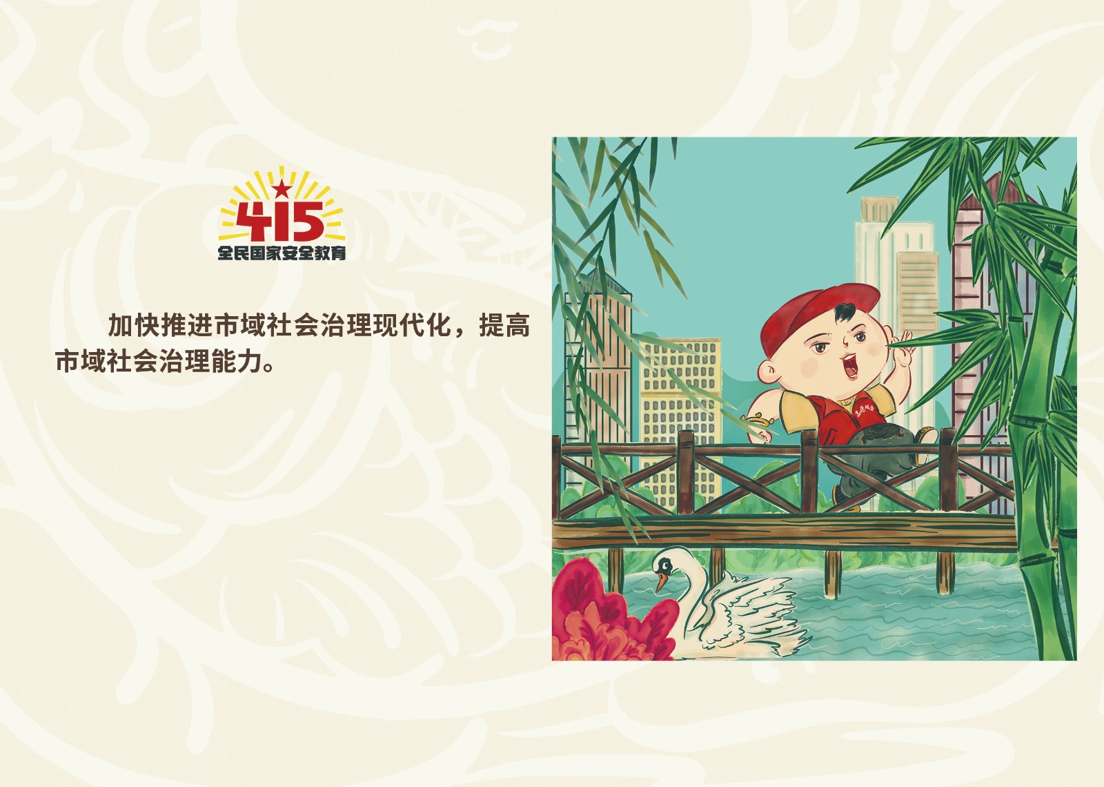 2023年4·15第八个全民国家 清静教育日_庄闲游戏