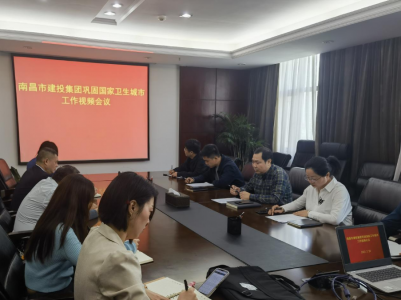 市庄闲游戏集团牢靠国家卫生都会事情视频聚会召开