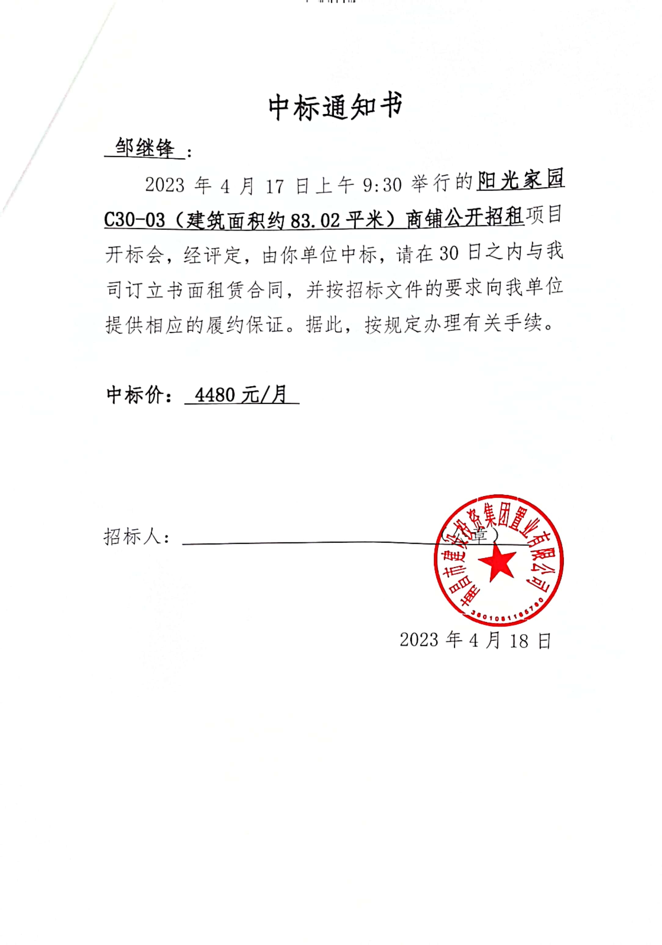 中标通知书_庄闲游戏