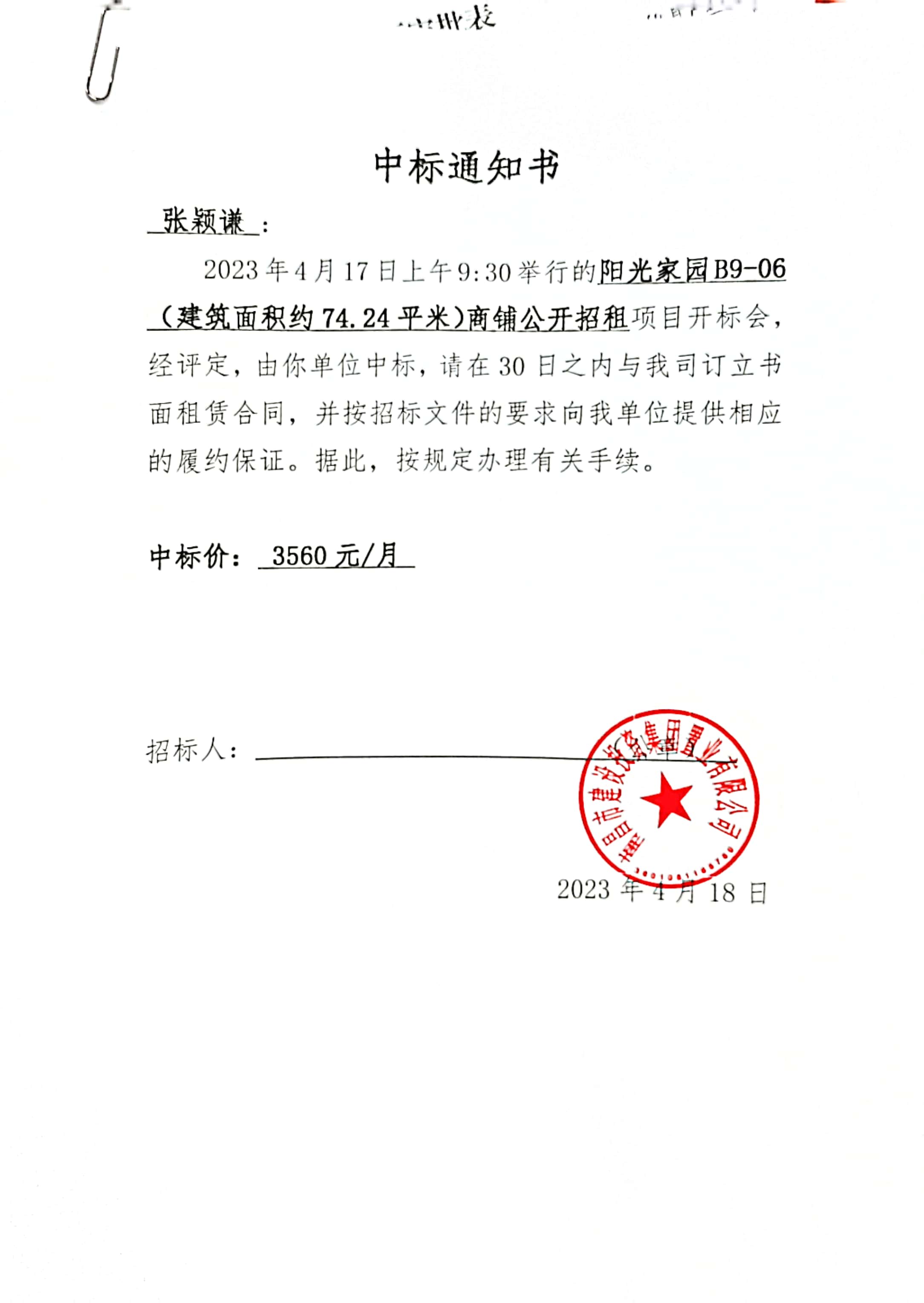 中标通知书_庄闲游戏