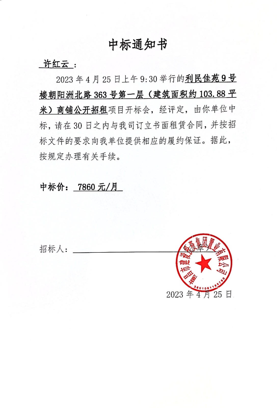 中标通知书_庄闲游戏