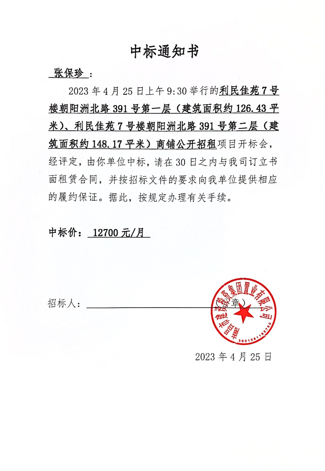 中标通知书_庄闲游戏