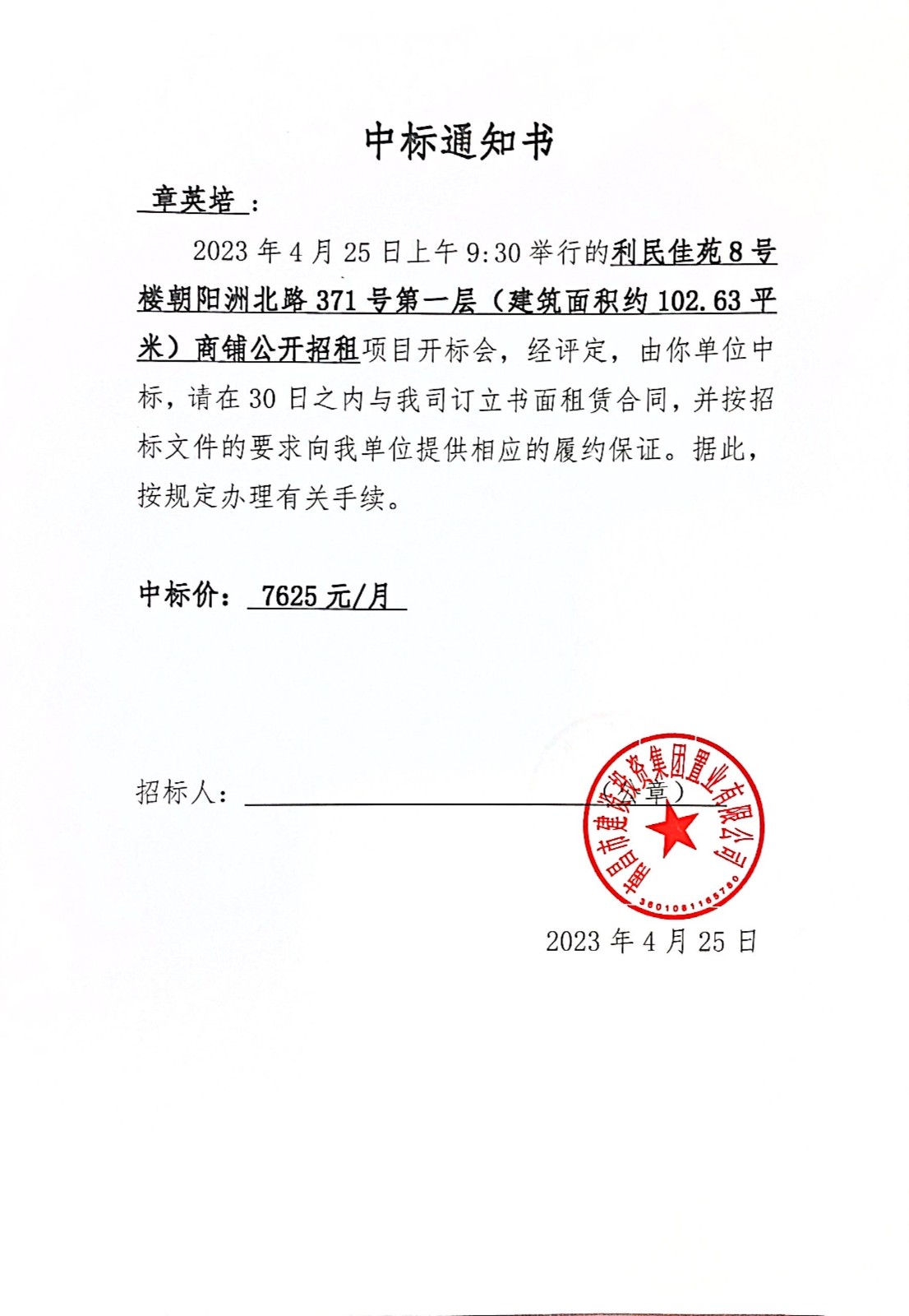 中标通知书_庄闲游戏