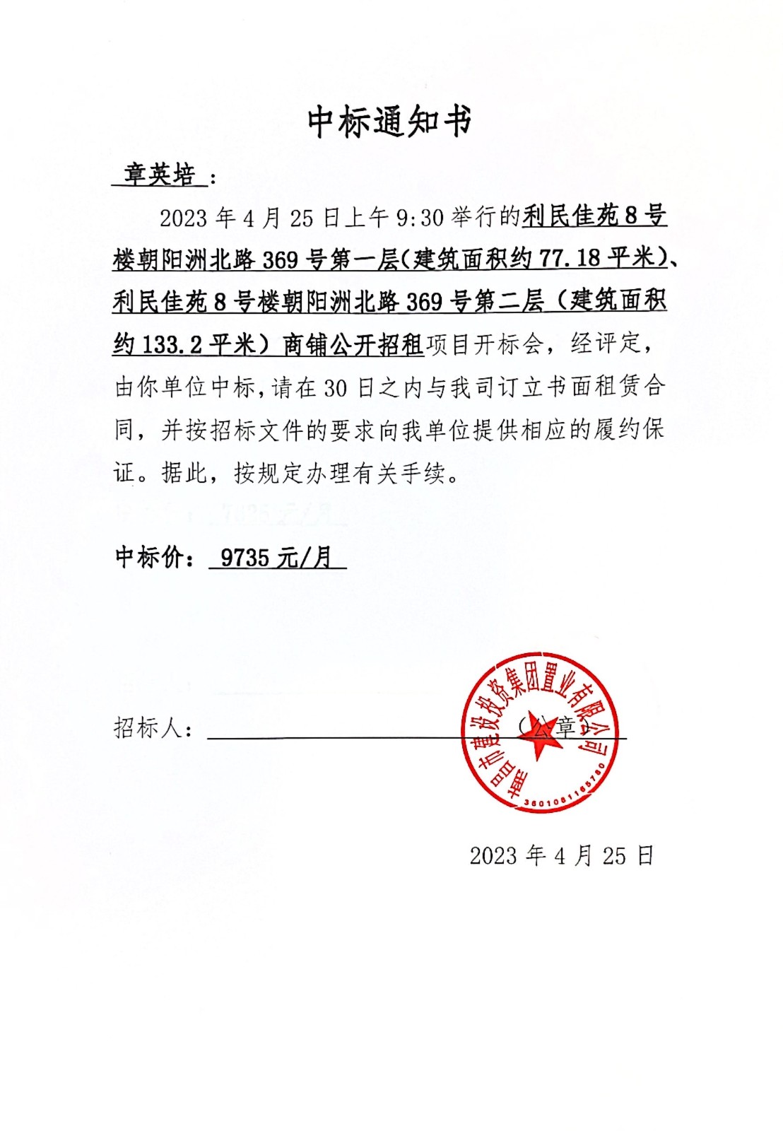 中标通知书_庄闲游戏